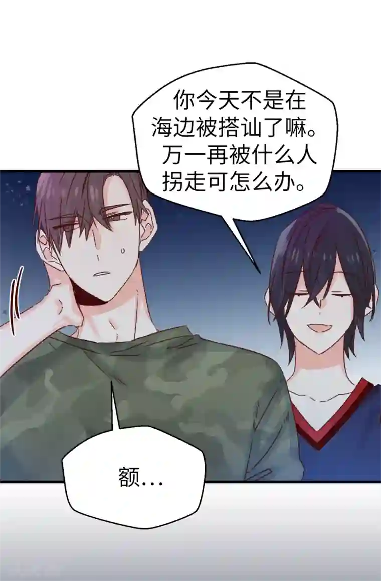 蔷薇恋人第133话 匿名来信