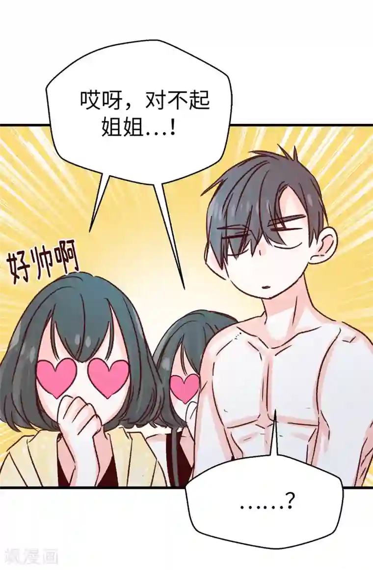 蔷薇恋人第133话 匿名来信