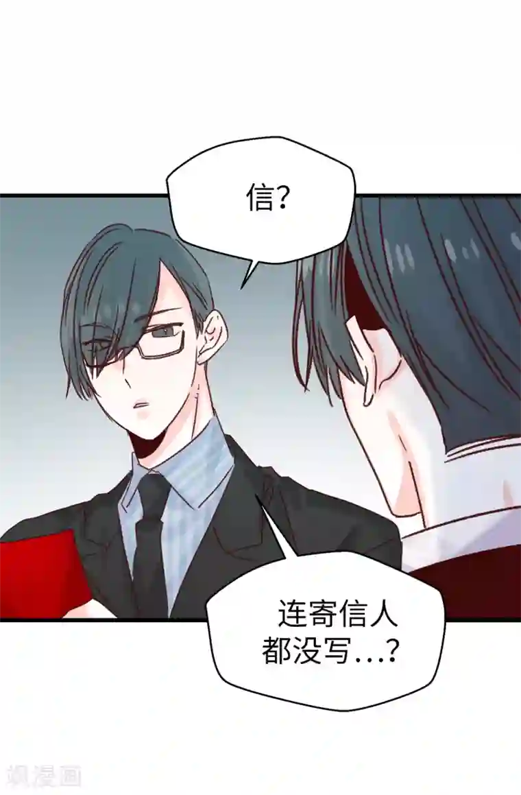 蔷薇恋人第133话 匿名来信