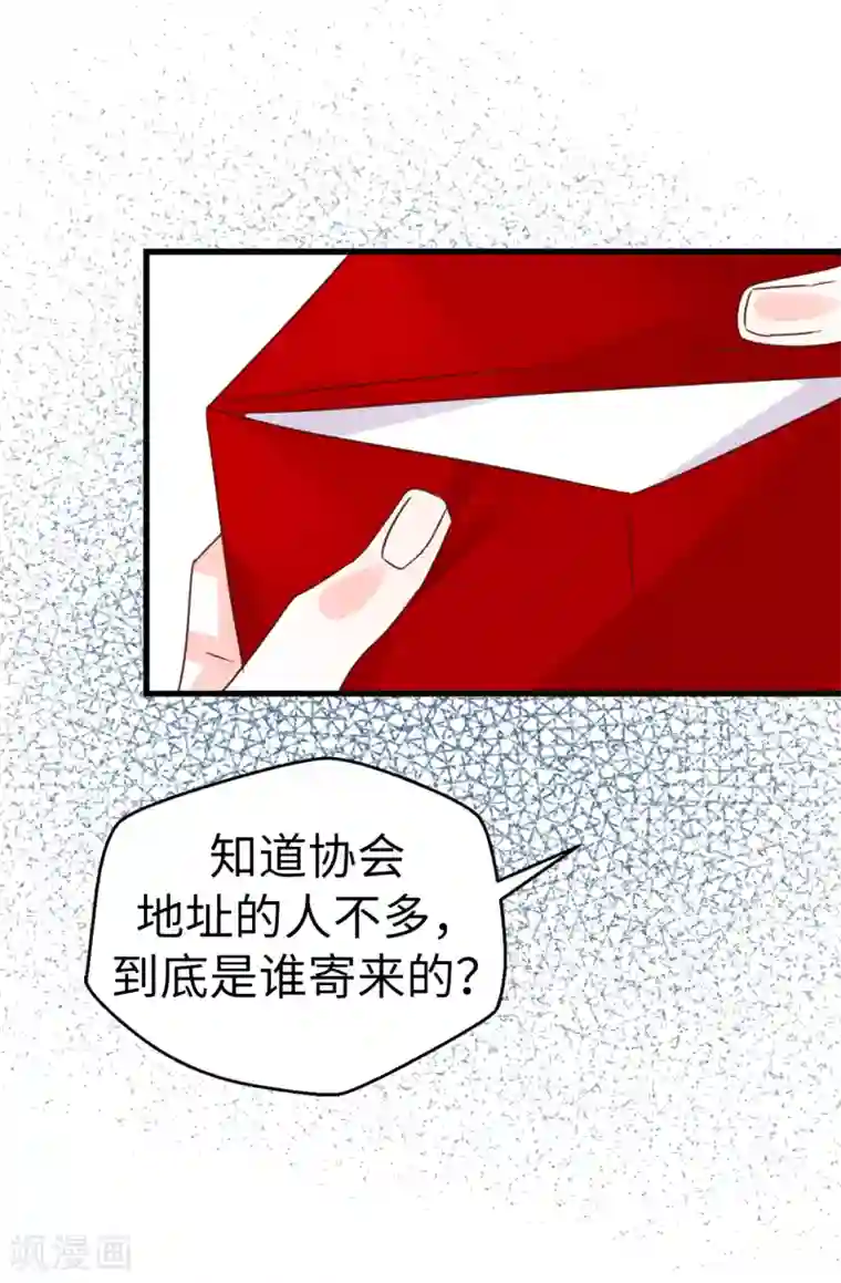 蔷薇恋人第133话 匿名来信