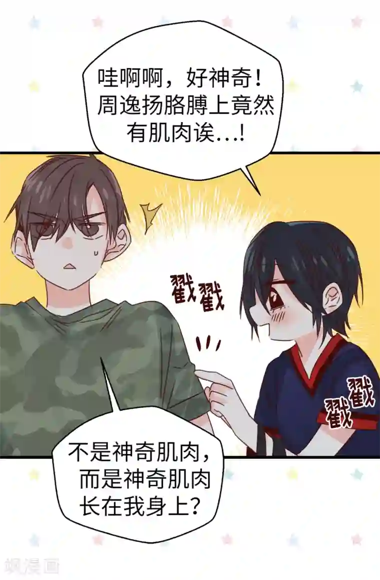 蔷薇恋人第134话 告白回应