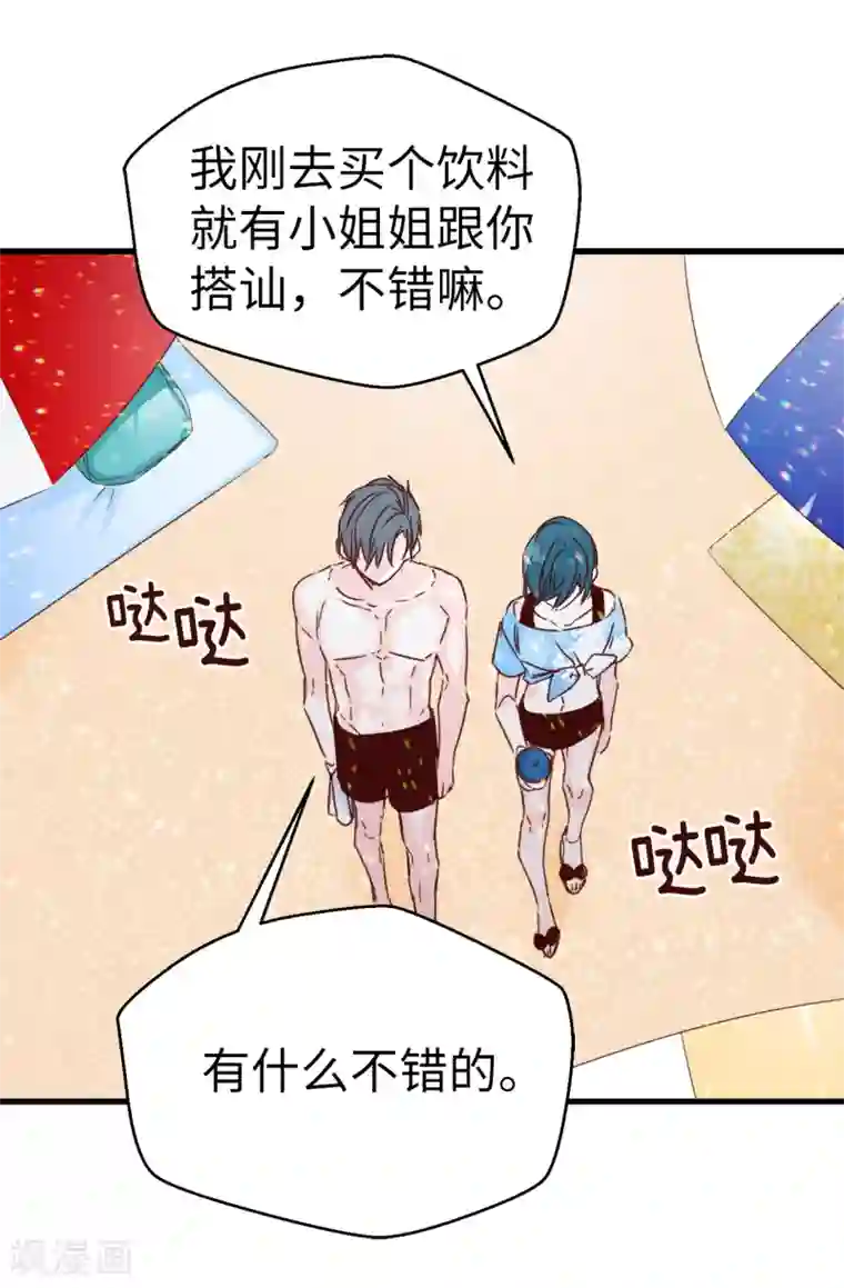 蔷薇恋人第134话 告白回应