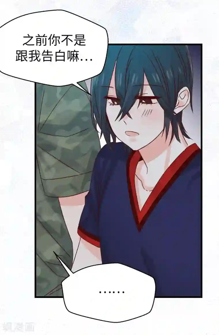 蔷薇恋人第134话 告白回应