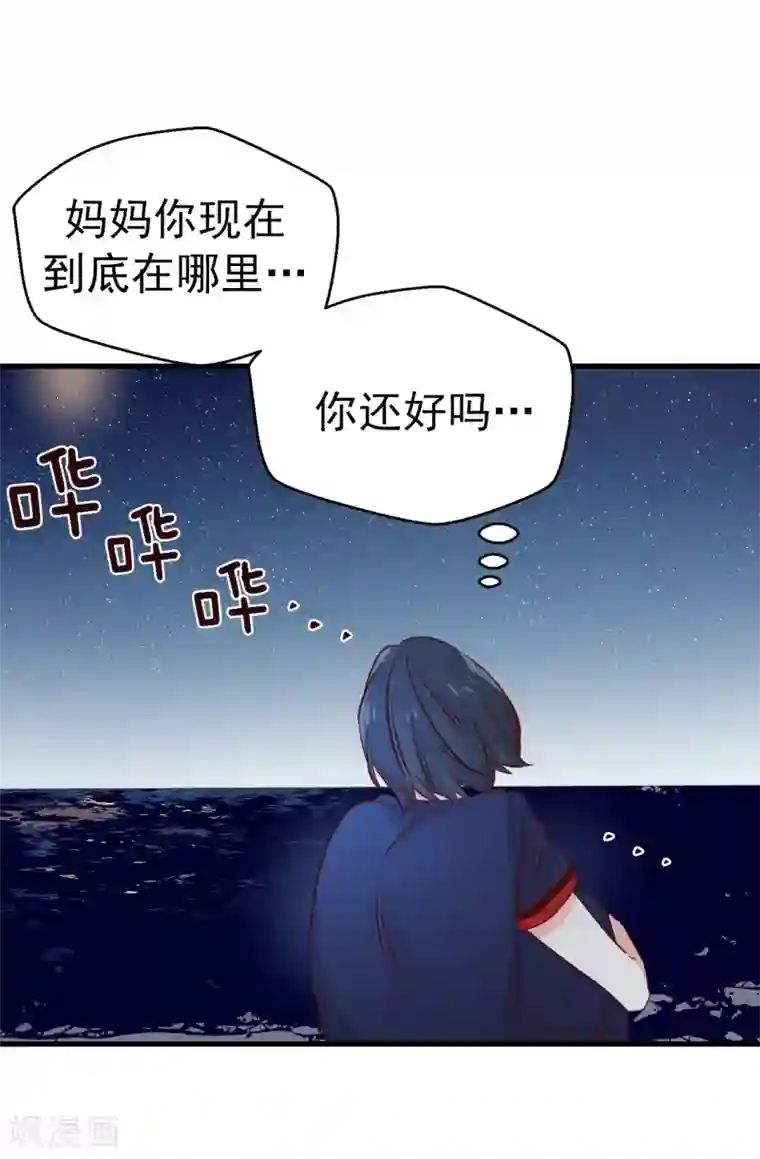 蔷薇恋人第136话 妈妈你在哪里啊~