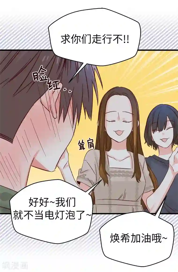 蔷薇恋人第137话 我也爱你