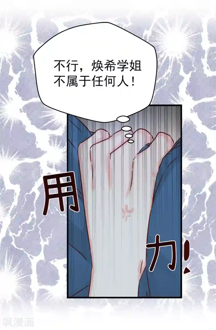 蔷薇恋人第138话 大家都知道了！