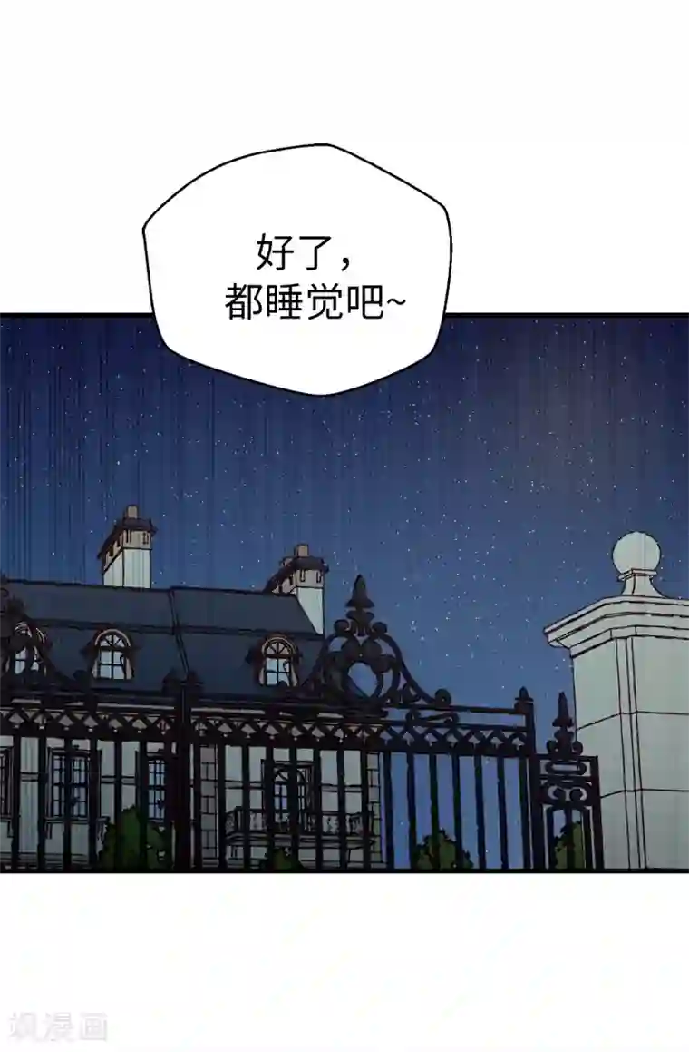 蔷薇恋人第138话 大家都知道了！