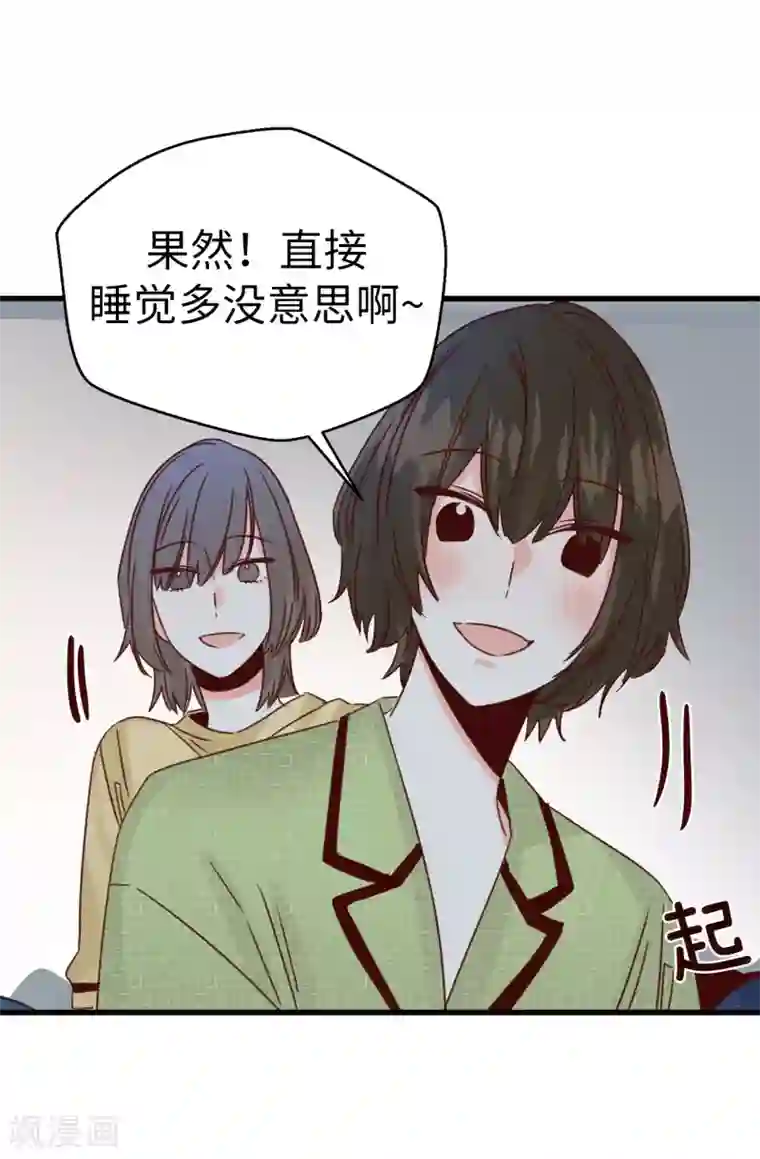 蔷薇恋人第138话 大家都知道了！