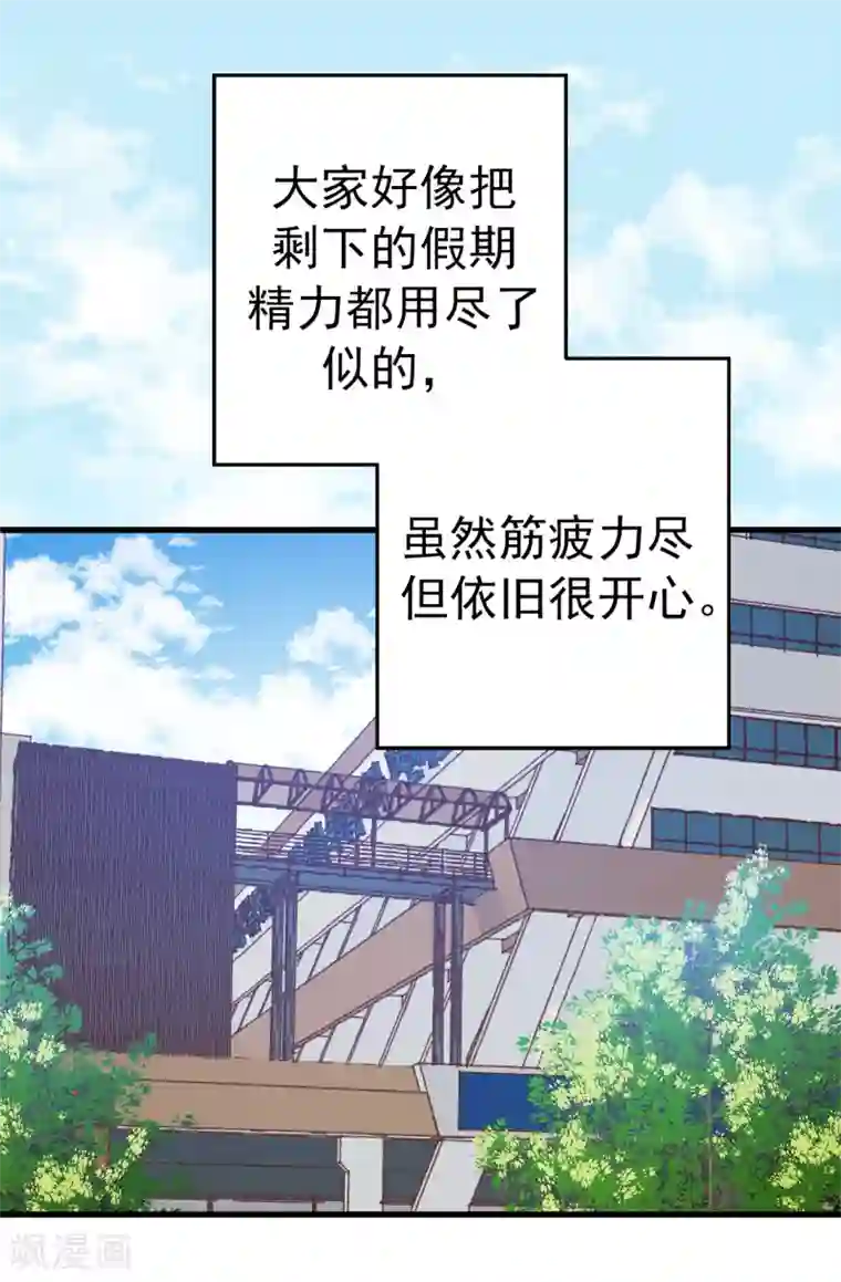 蔷薇恋人第138话 大家都知道了！