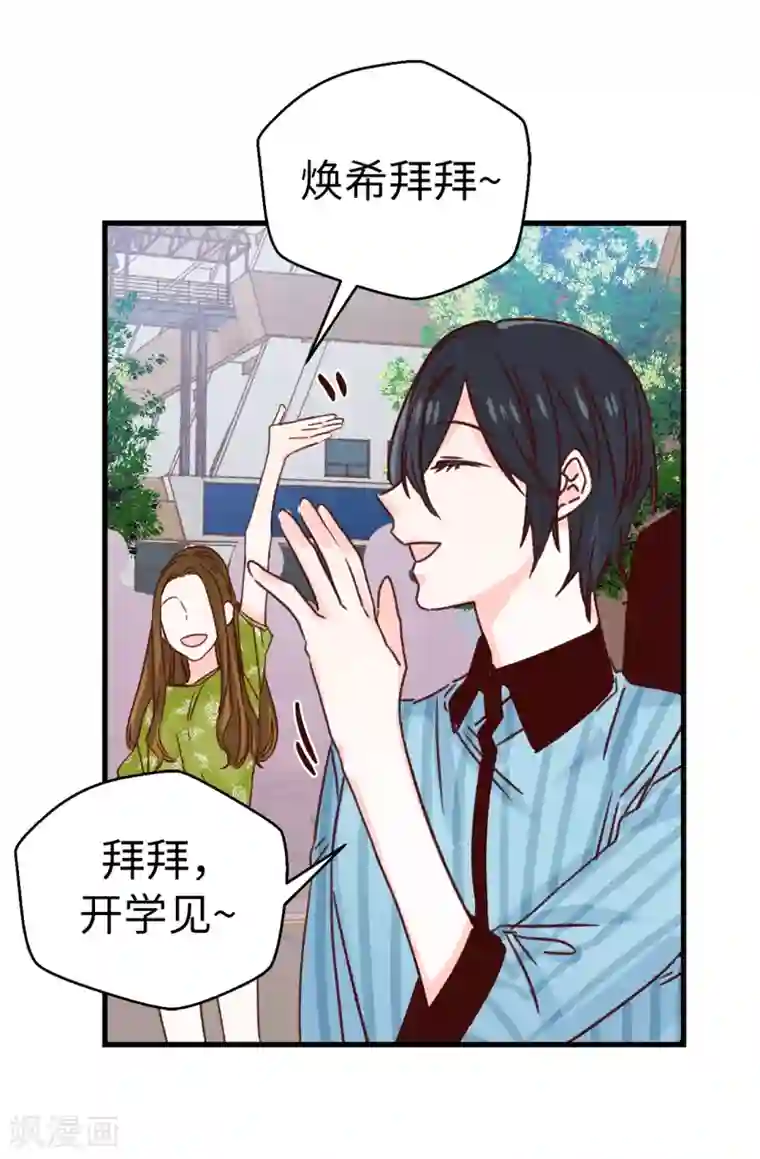 蔷薇恋人第138话 大家都知道了！