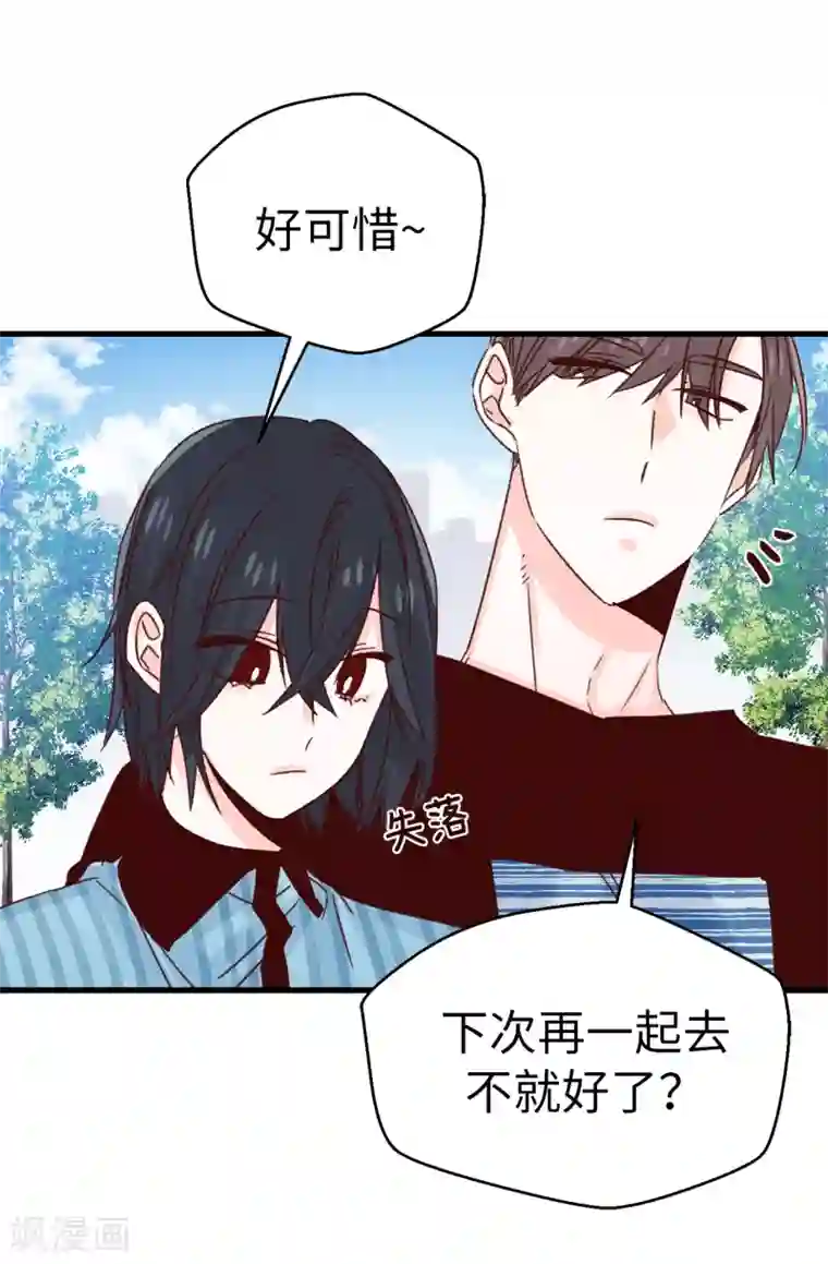 蔷薇恋人第138话 大家都知道了！