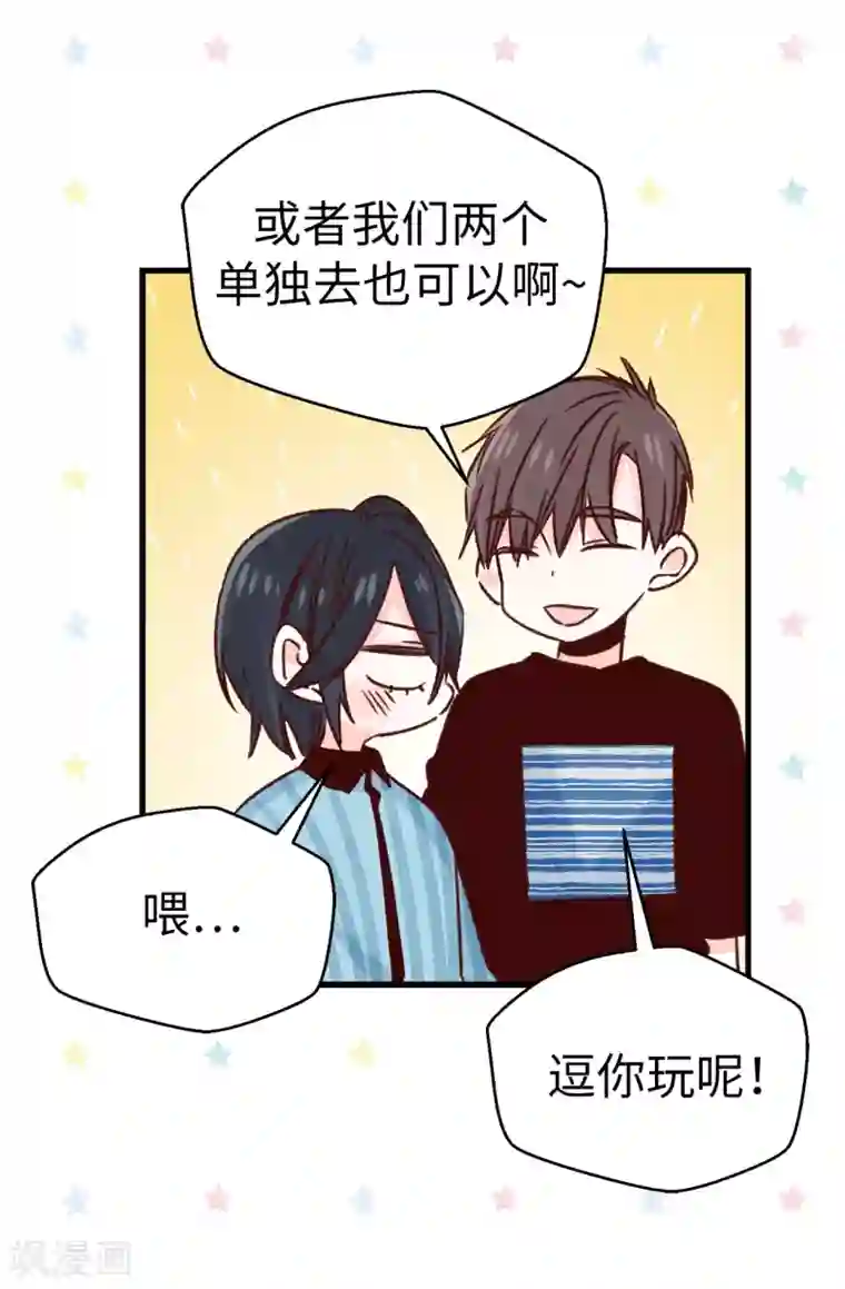 蔷薇恋人第138话 大家都知道了！