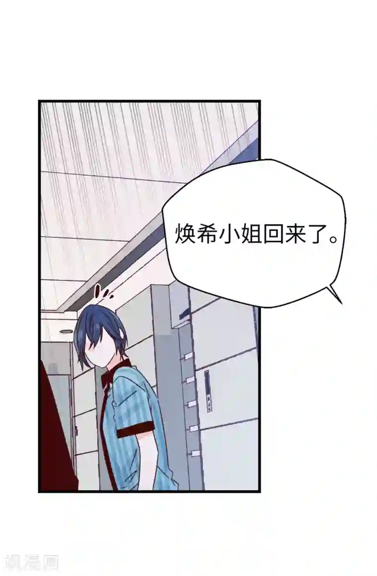 蔷薇恋人第138话 大家都知道了！