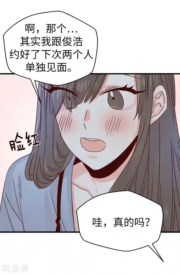 蔷薇恋人第138话 大家都知道了！