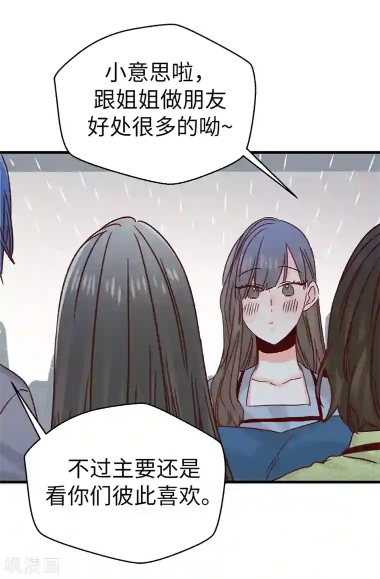 蔷薇恋人第138话 大家都知道了！