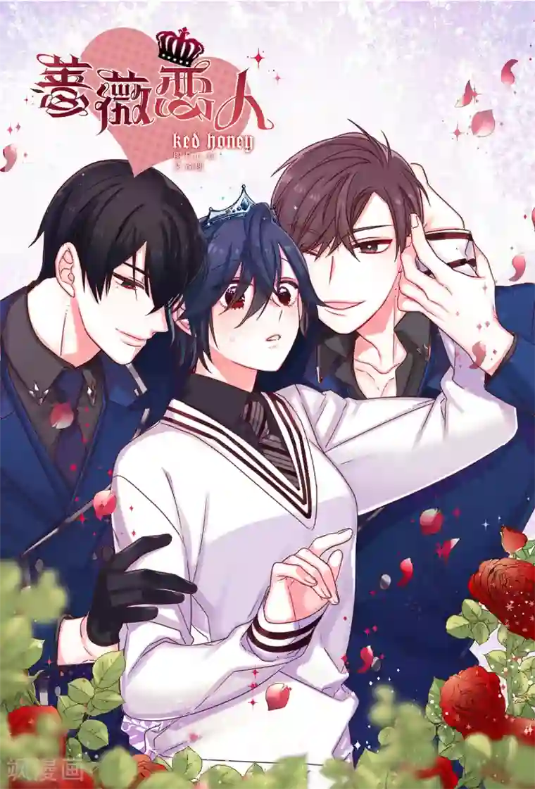 蔷薇恋人第139话 不准动我女儿！