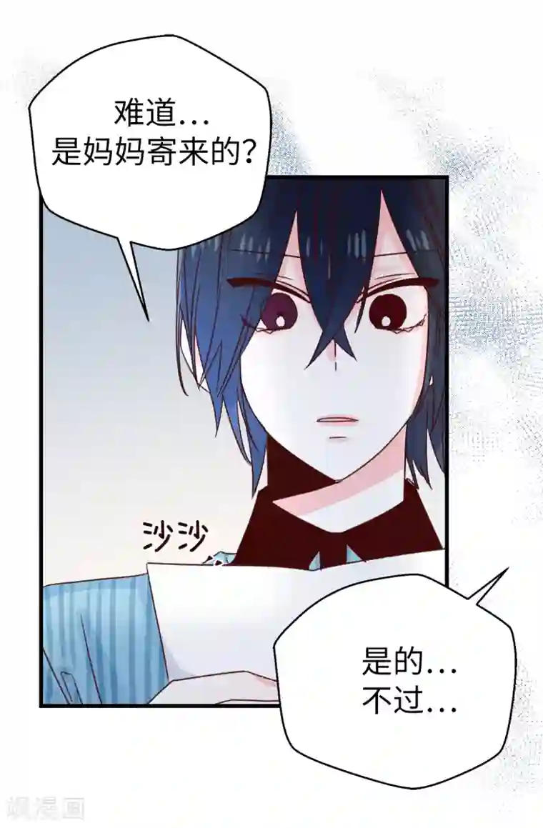 蔷薇恋人第139话 不准动我女儿！