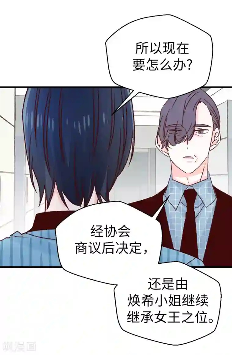 蔷薇恋人第139话 不准动我女儿！