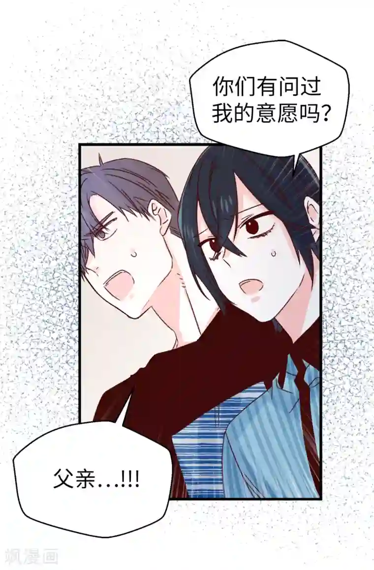 蔷薇恋人第139话 不准动我女儿！