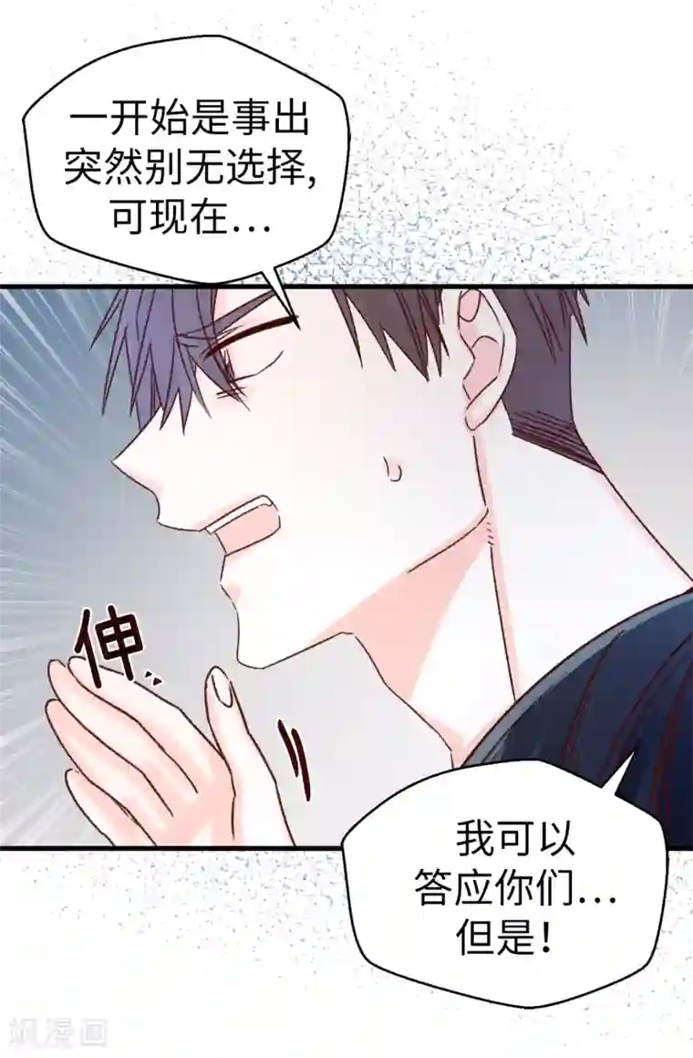 蔷薇恋人第139话 不准动我女儿！