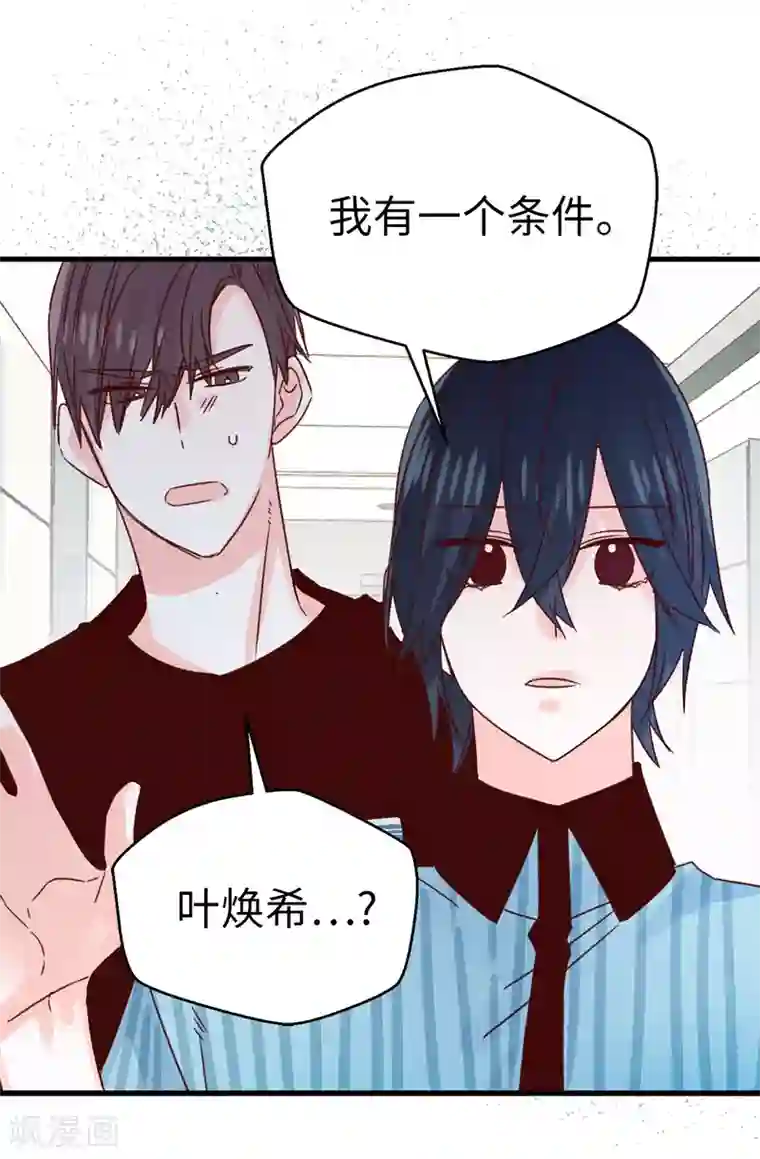 蔷薇恋人第139话 不准动我女儿！