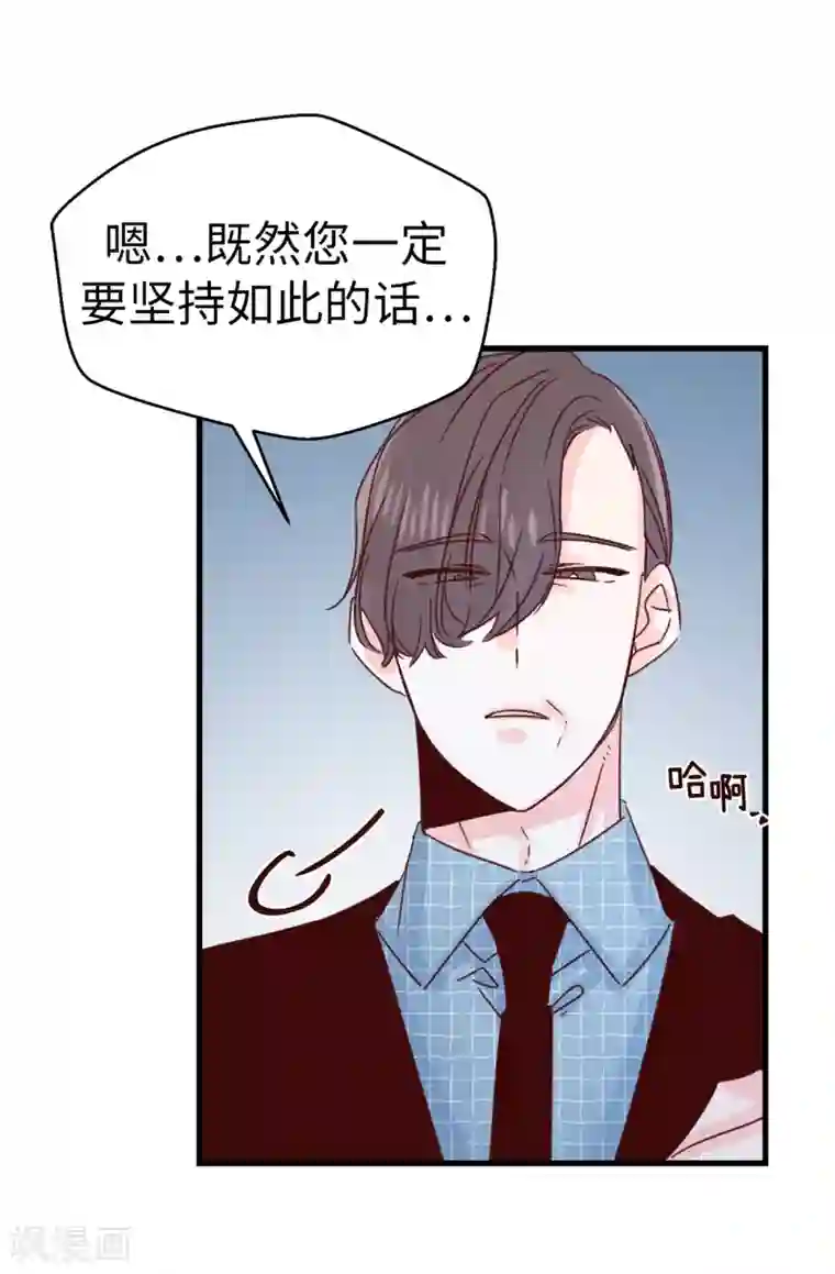 蔷薇恋人第139话 不准动我女儿！