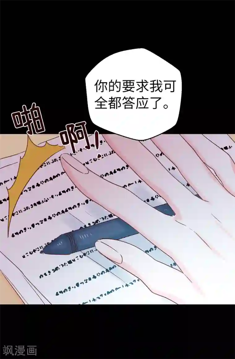 蔷薇恋人第139话 不准动我女儿！