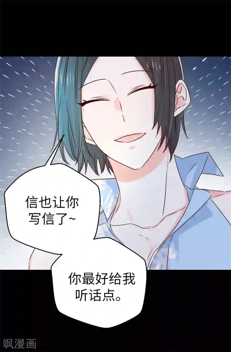 蔷薇恋人第139话 不准动我女儿！