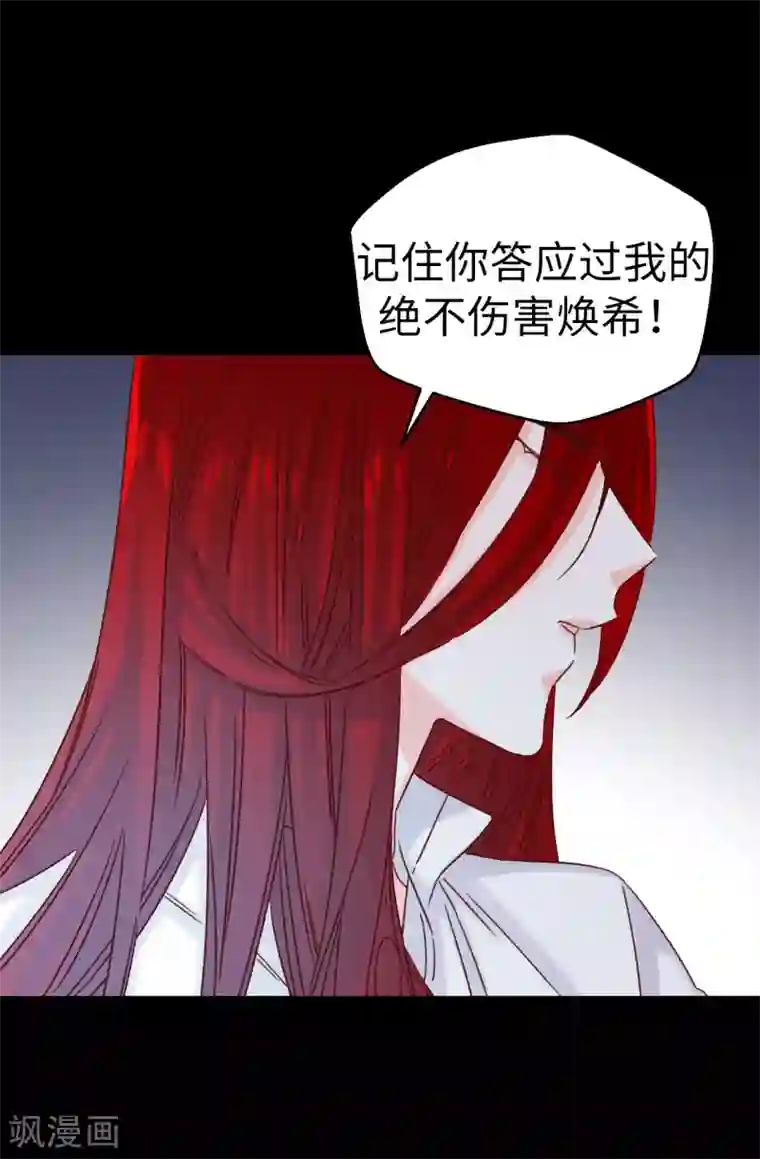 蔷薇恋人第139话 不准动我女儿！