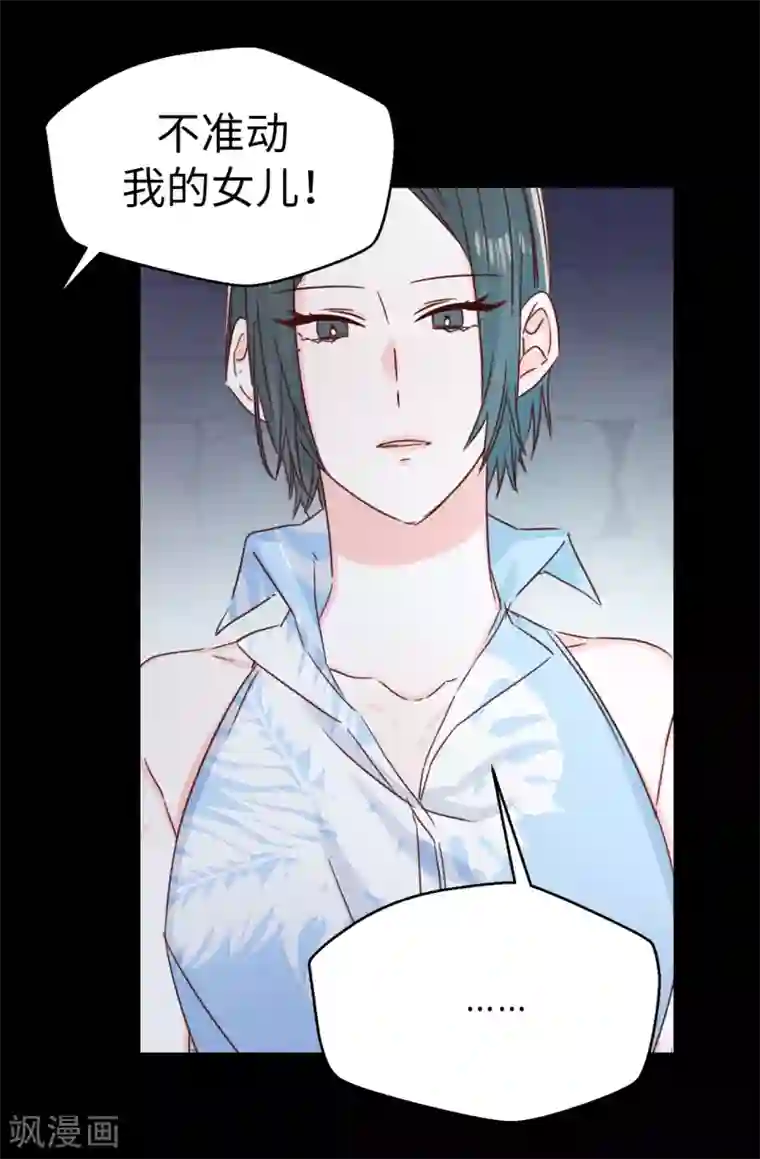 蔷薇恋人第139话 不准动我女儿！