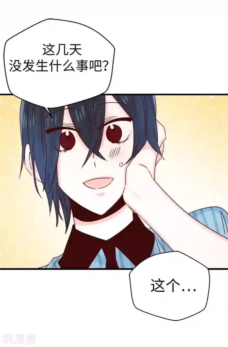 蔷薇恋人第139话 不准动我女儿！