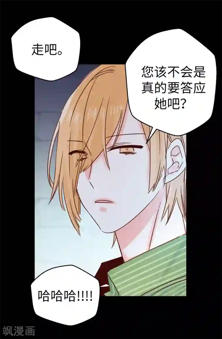 蔷薇恋人第139话 不准动我女儿！