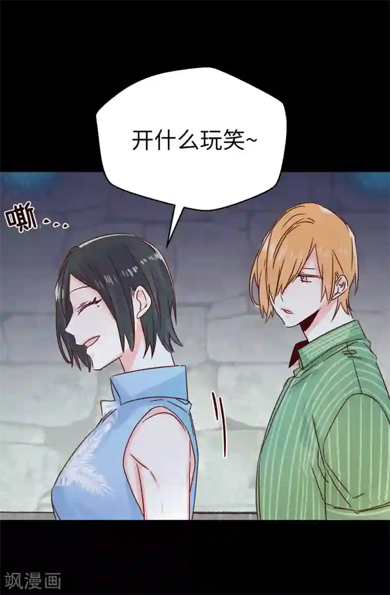 蔷薇恋人第139话 不准动我女儿！