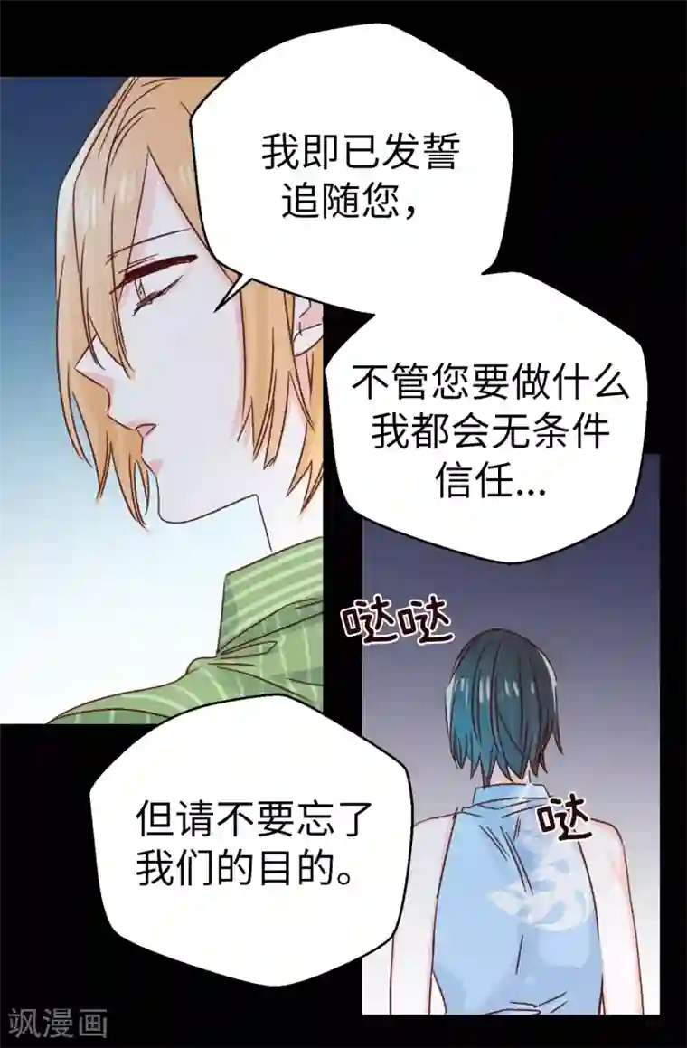 蔷薇恋人第139话 不准动我女儿！