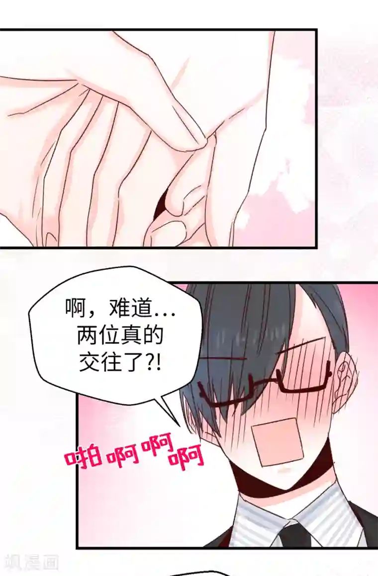 蔷薇恋人第139话 不准动我女儿！