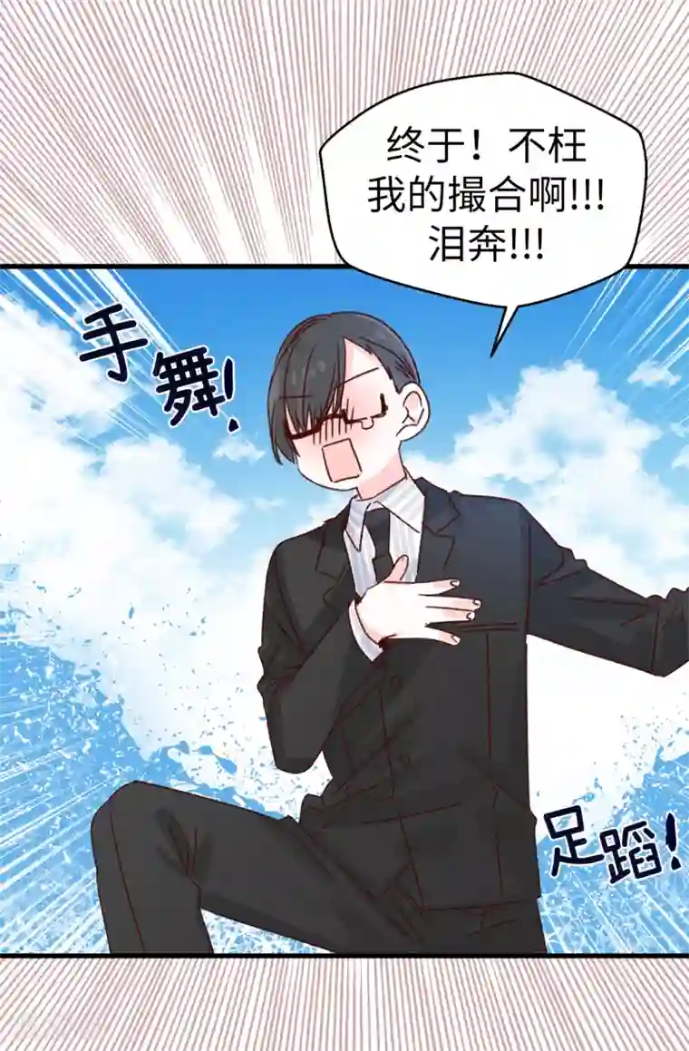 蔷薇恋人第139话 不准动我女儿！