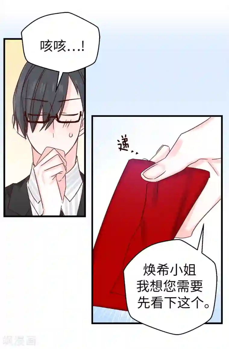 蔷薇恋人第139话 不准动我女儿！