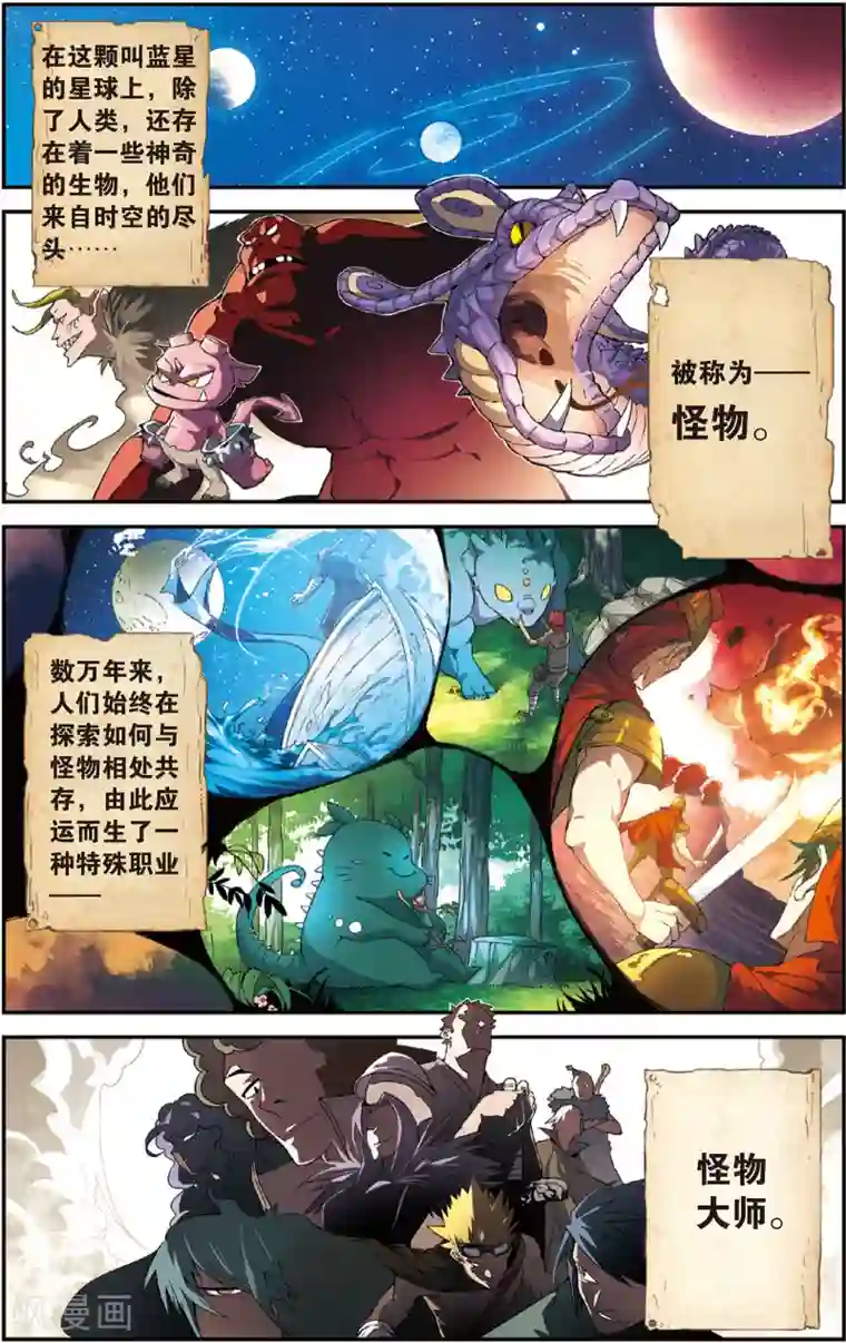 怪物大师第1话 影王村，背棺材的少年(上)