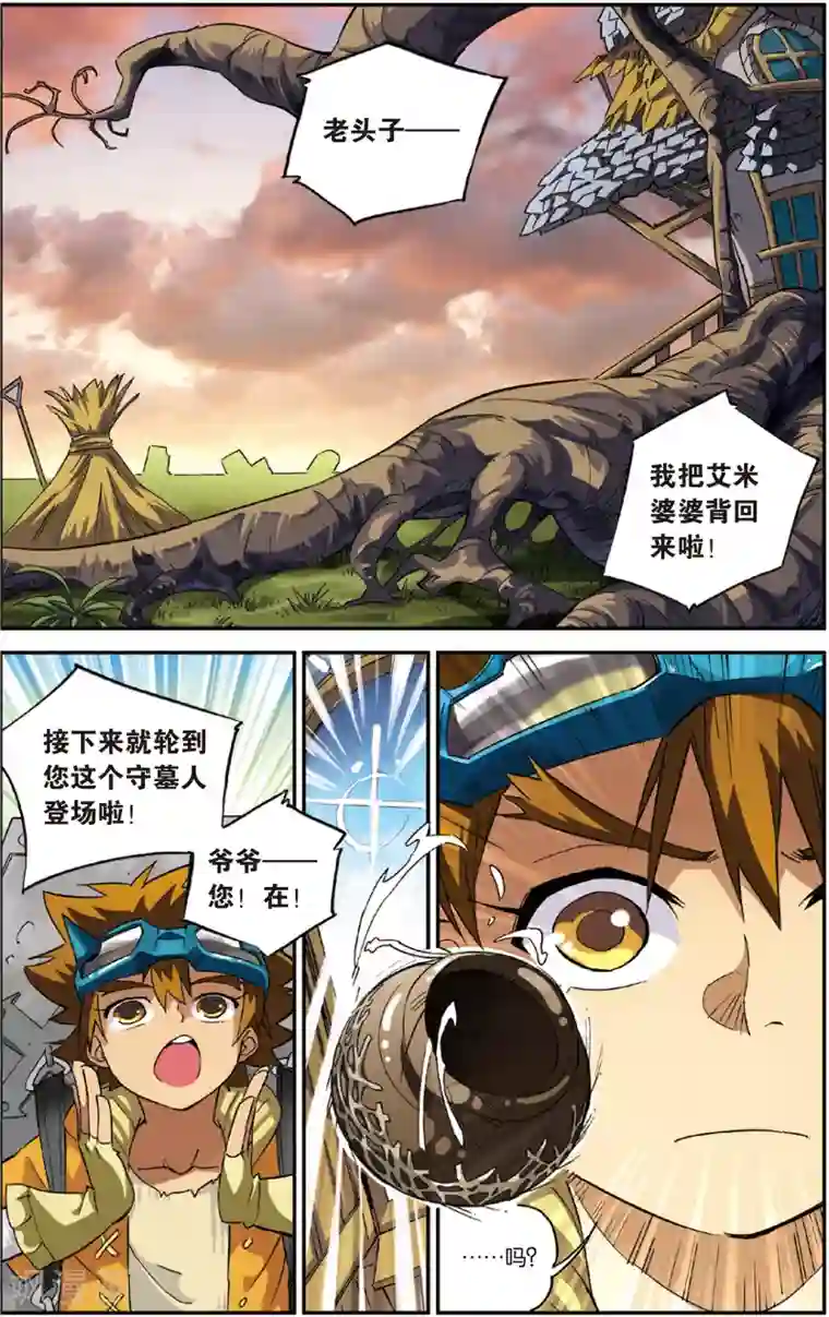 怪物大师第1话 影王村，背棺材的少年(上)