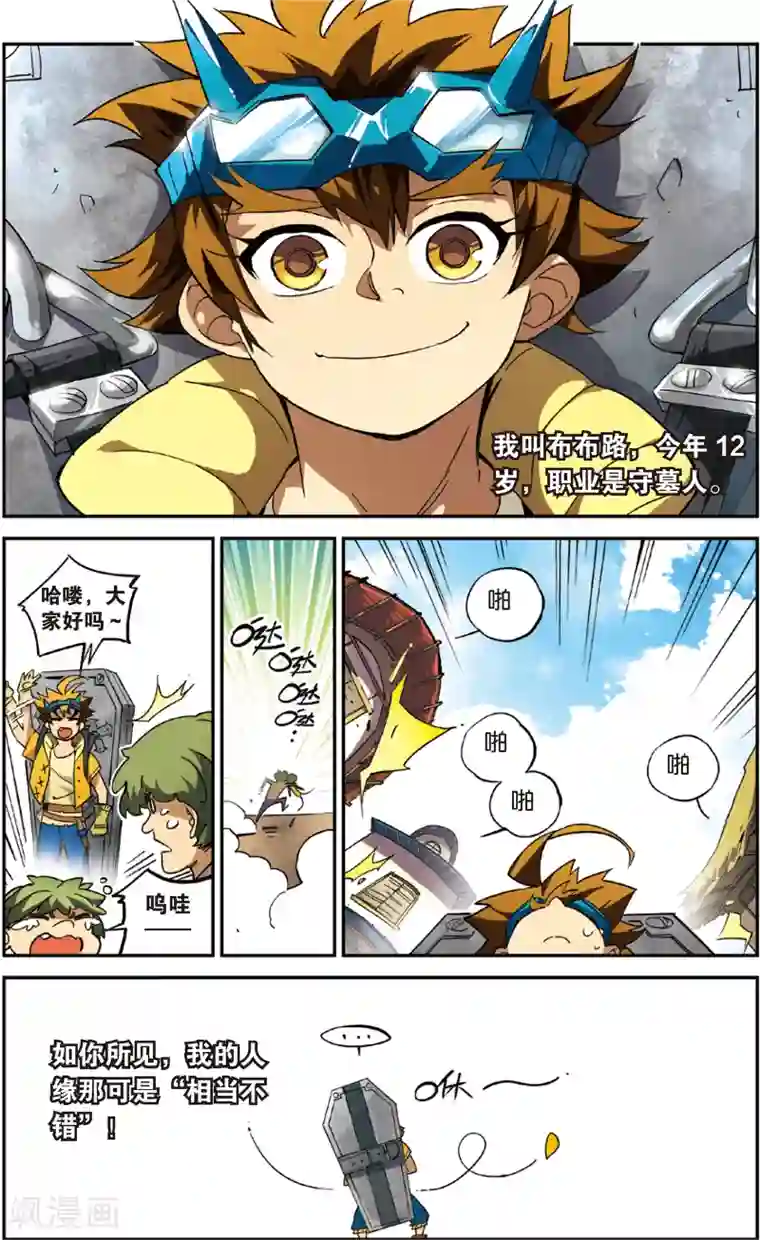 怪物大师第1话 影王村，背棺材的少年(上)