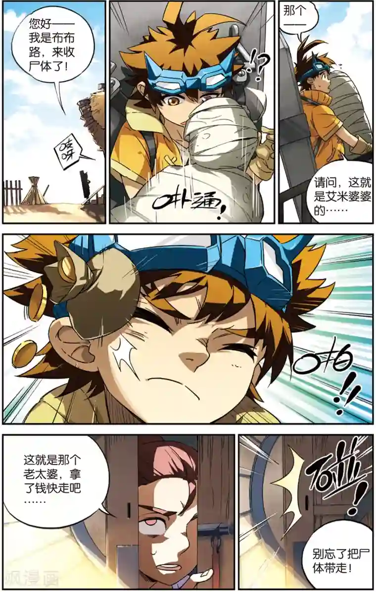 怪物大师第1话 影王村，背棺材的少年(上)