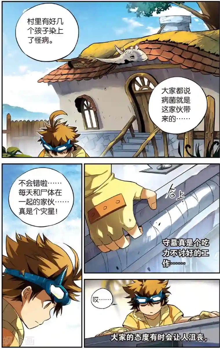 怪物大师第1话 影王村，背棺材的少年(上)