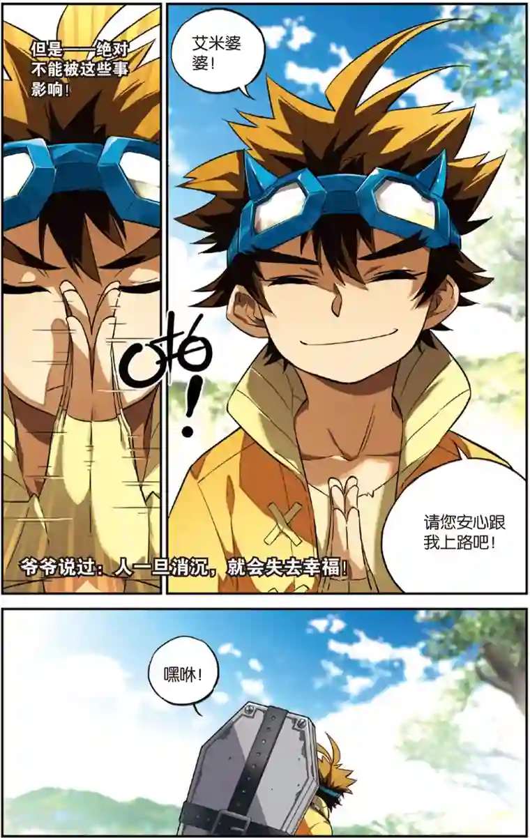 怪物大师第1话 影王村，背棺材的少年(上)