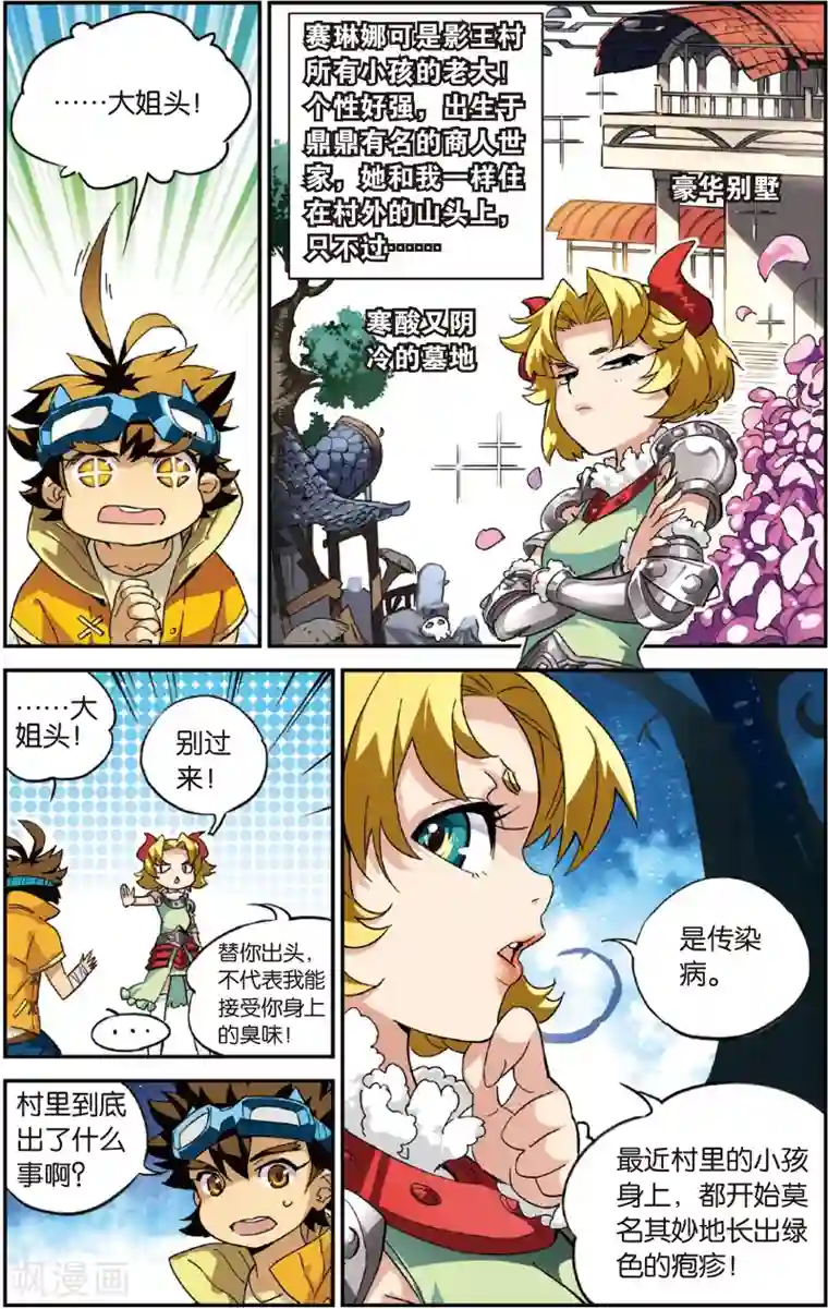 怪物大师第2话 影王村，背棺材的少年(下)