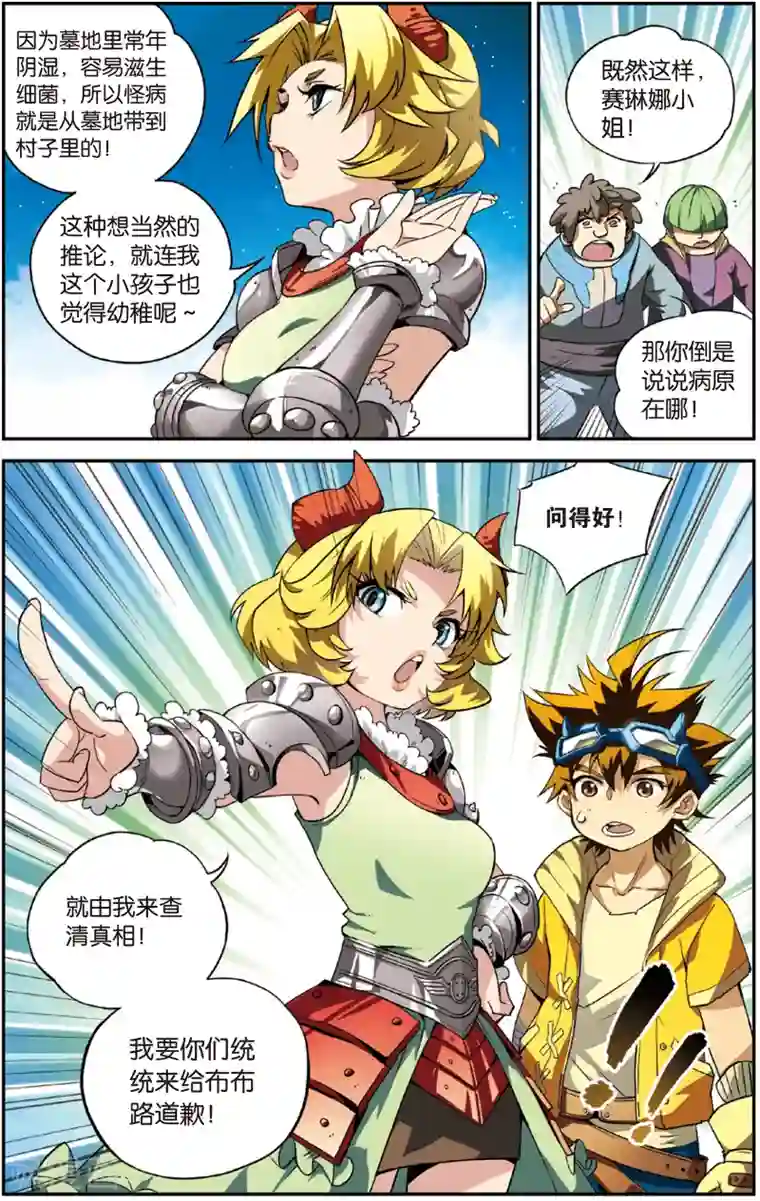 怪物大师第2话 影王村，背棺材的少年(下)