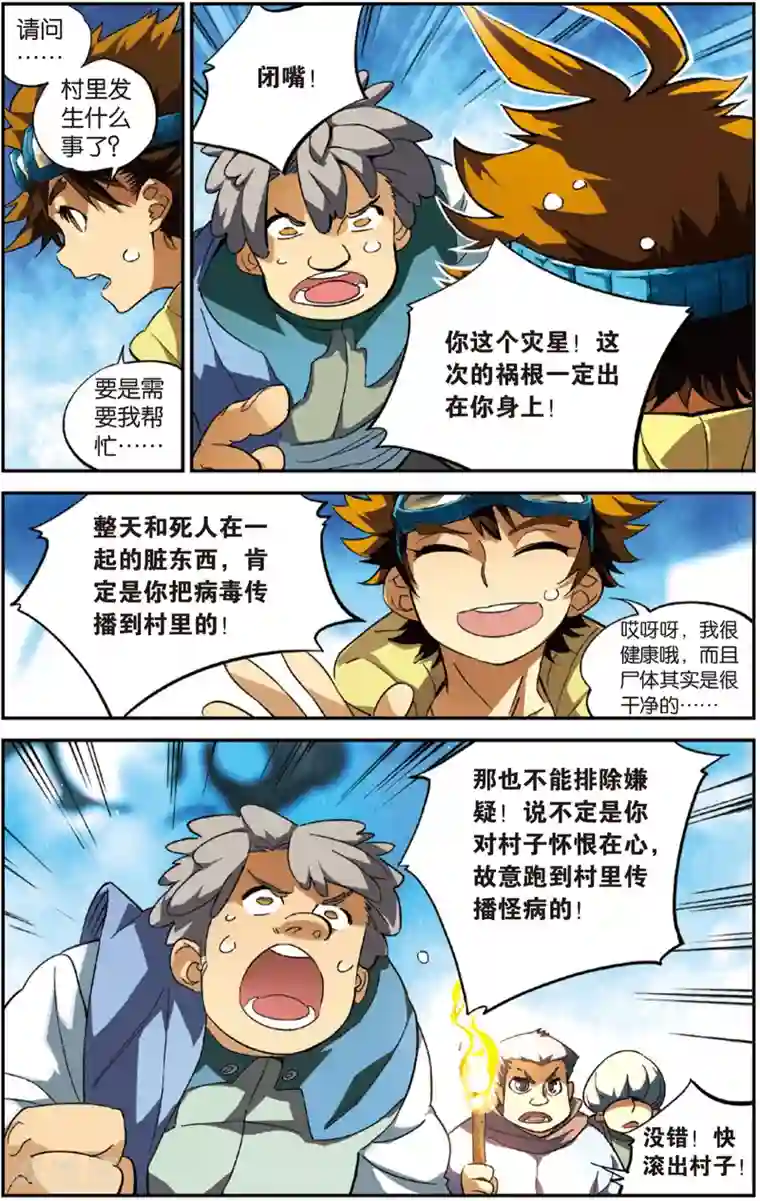 怪物大师第2话 影王村，背棺材的少年(下)