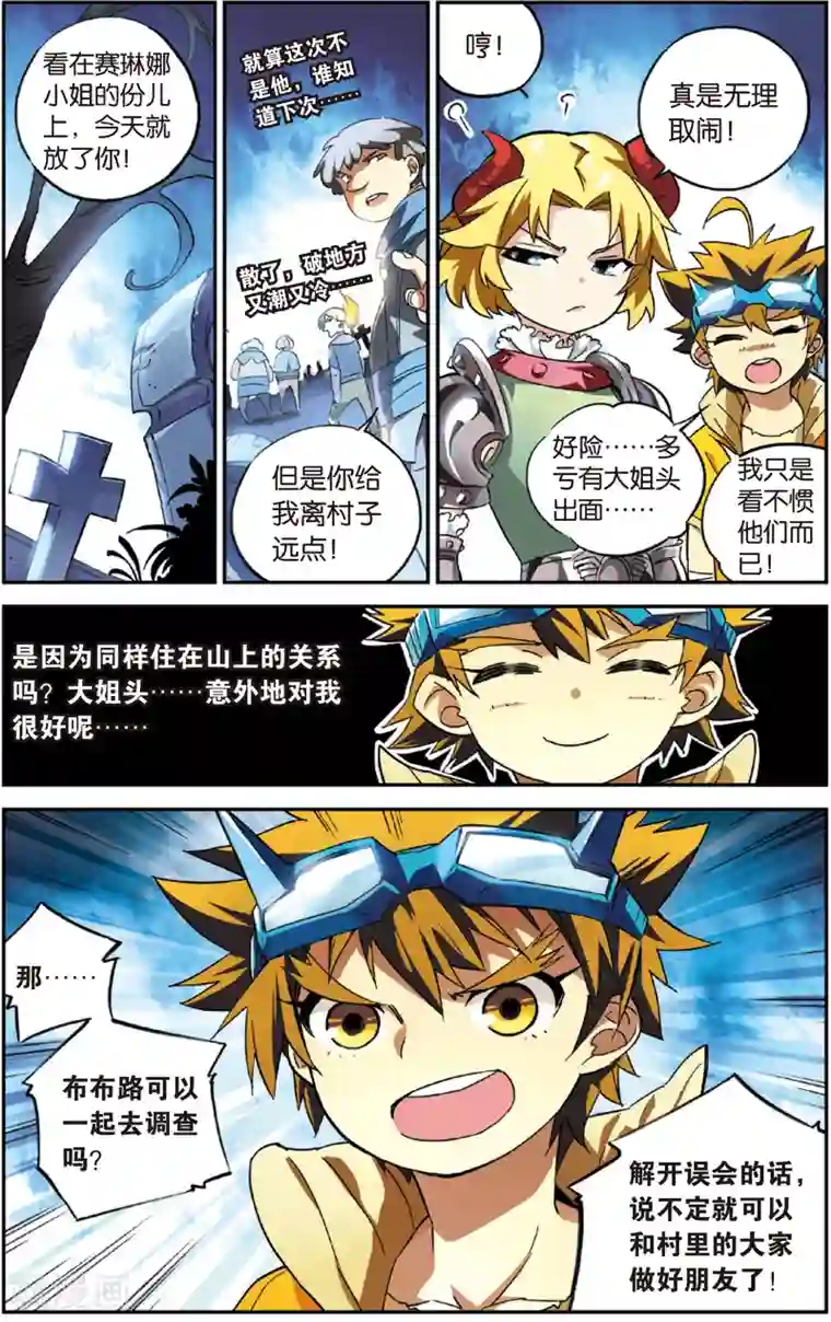 怪物大师第3话 奇怪的绿疹病(上)