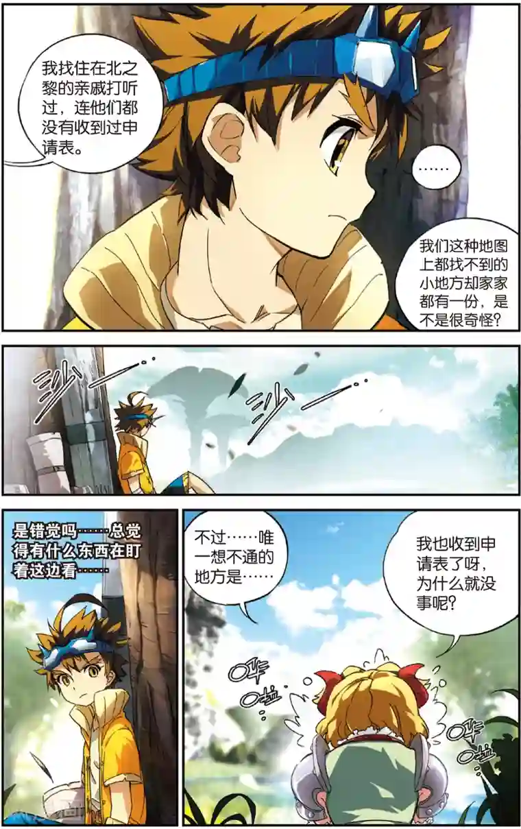 怪物大师第3话 奇怪的绿疹病(上)