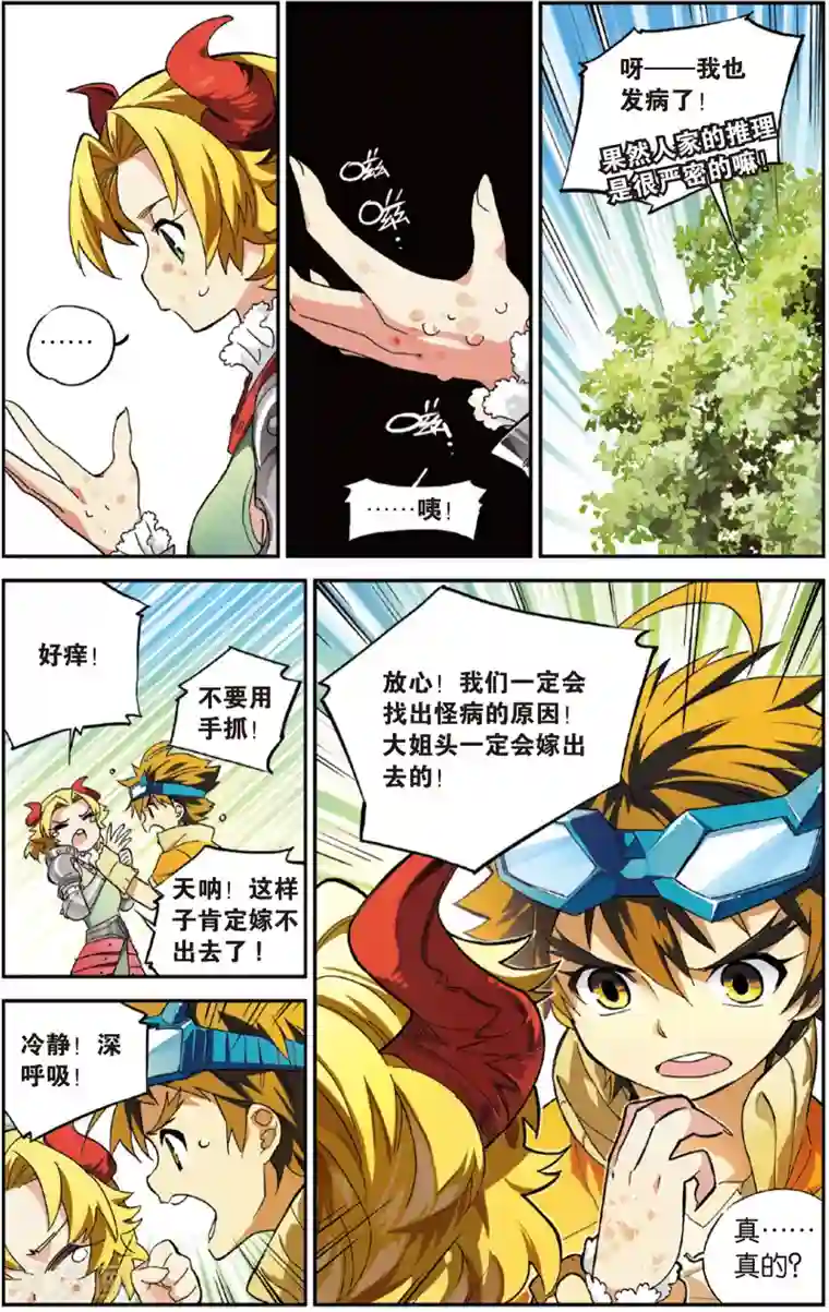 怪物大师第3话 奇怪的绿疹病(上)