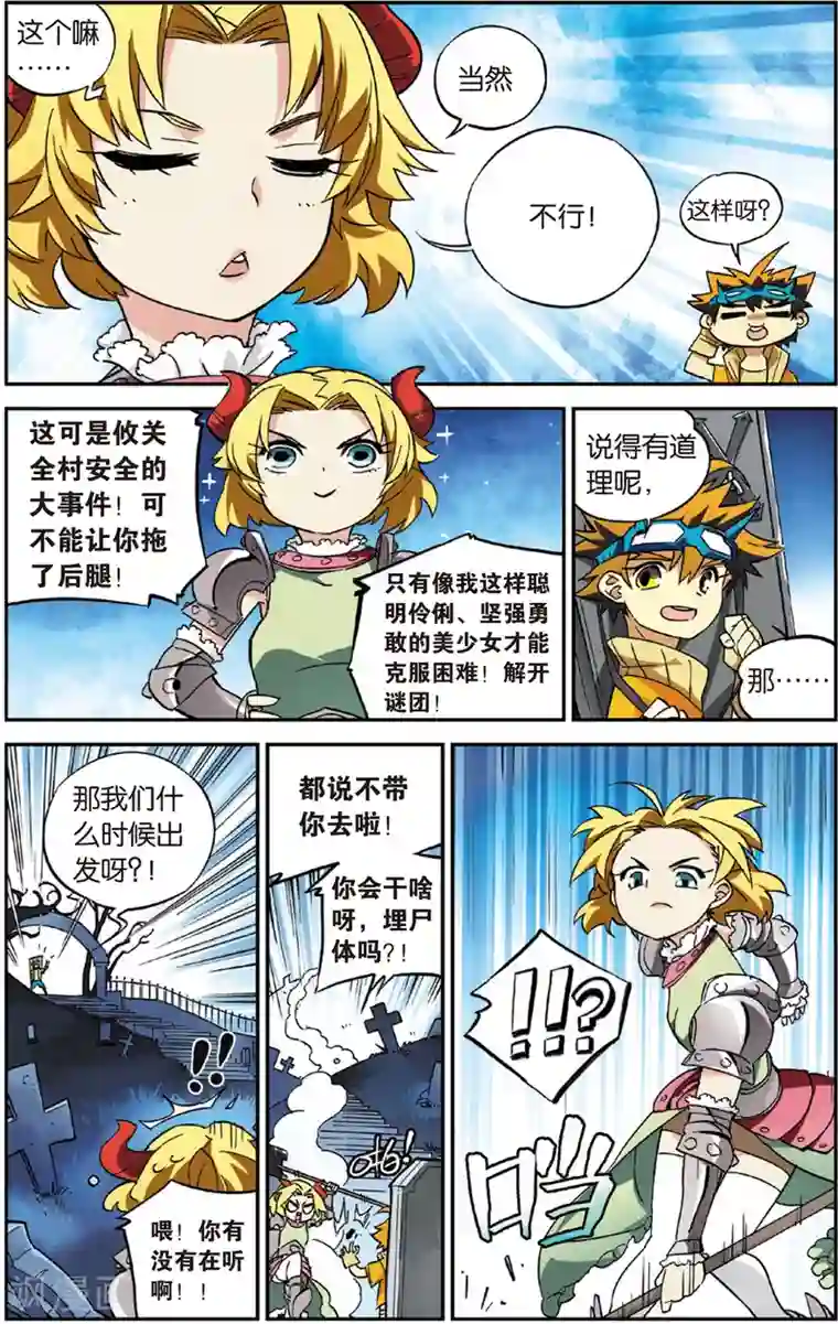 怪物大师第3话 奇怪的绿疹病(上)